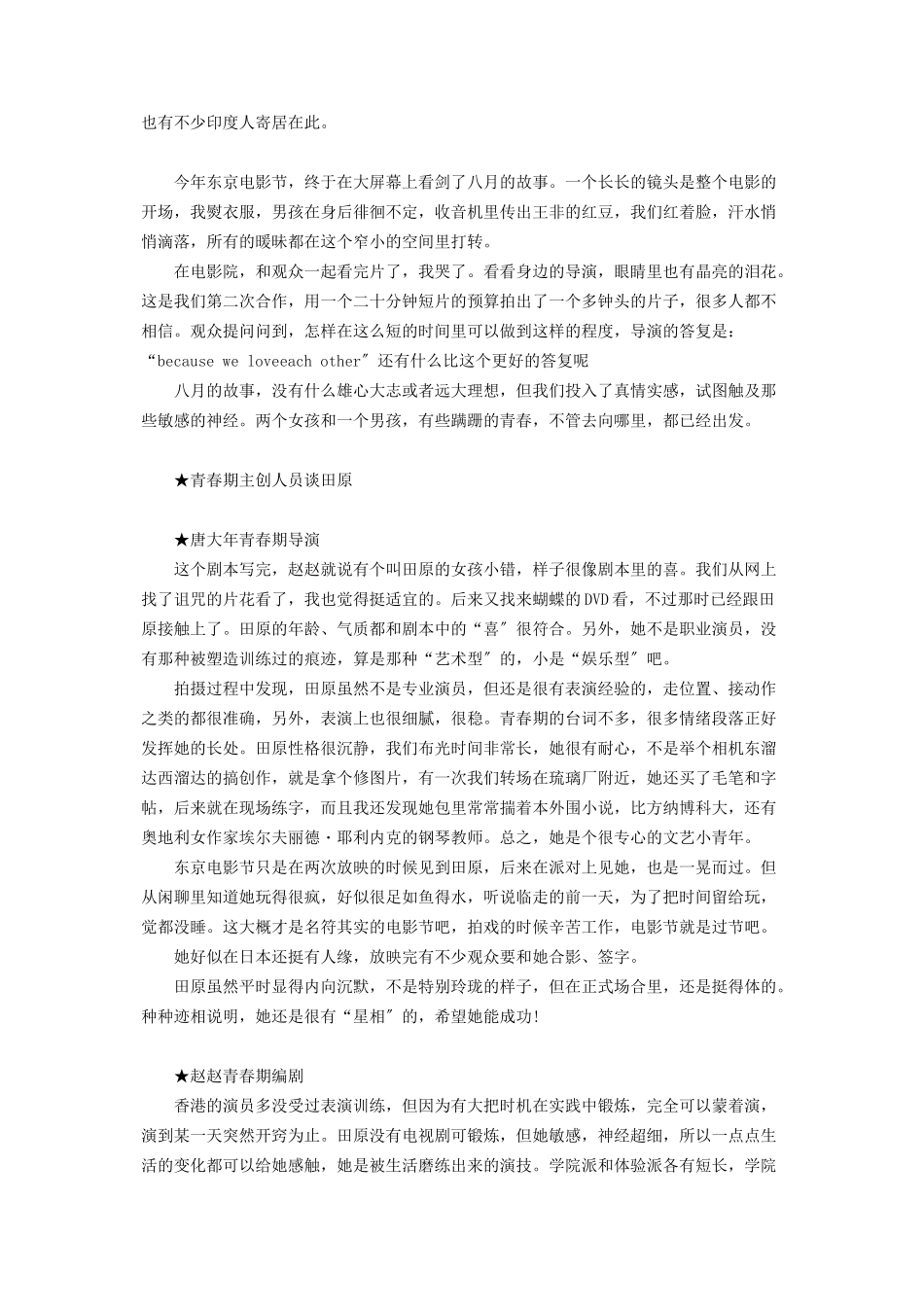 2023年浅草田原町到东京站 田原在东京电影节.docx_第2页