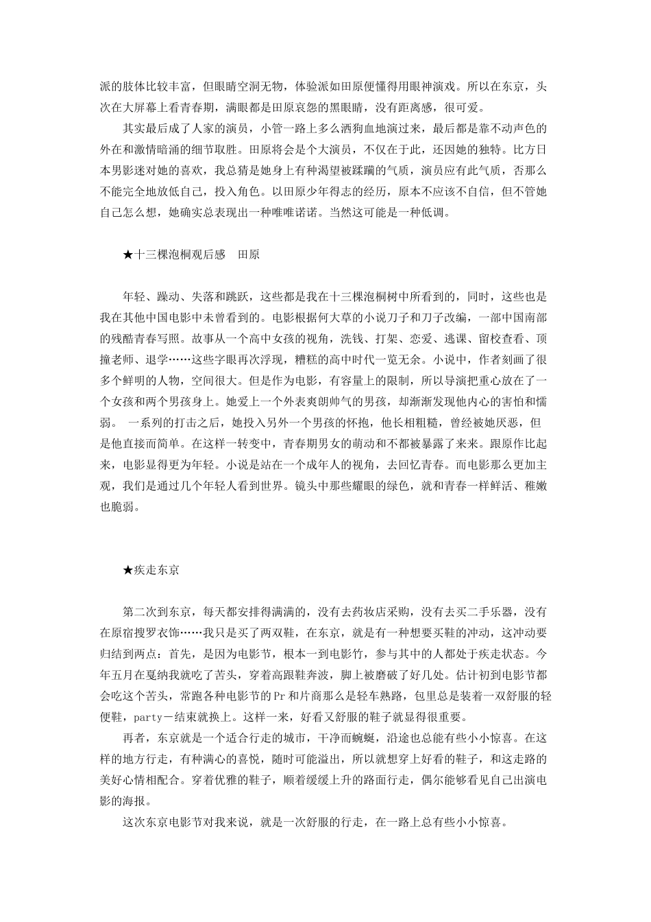 2023年浅草田原町到东京站 田原在东京电影节.docx_第3页