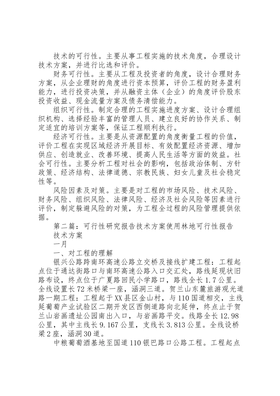 2023年可行性研究方案.doc_第2页