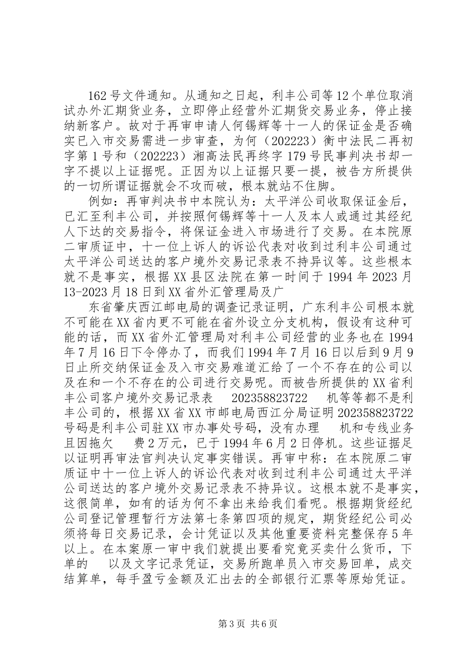 2023年申诉书及民事再审申请书.docx_第3页