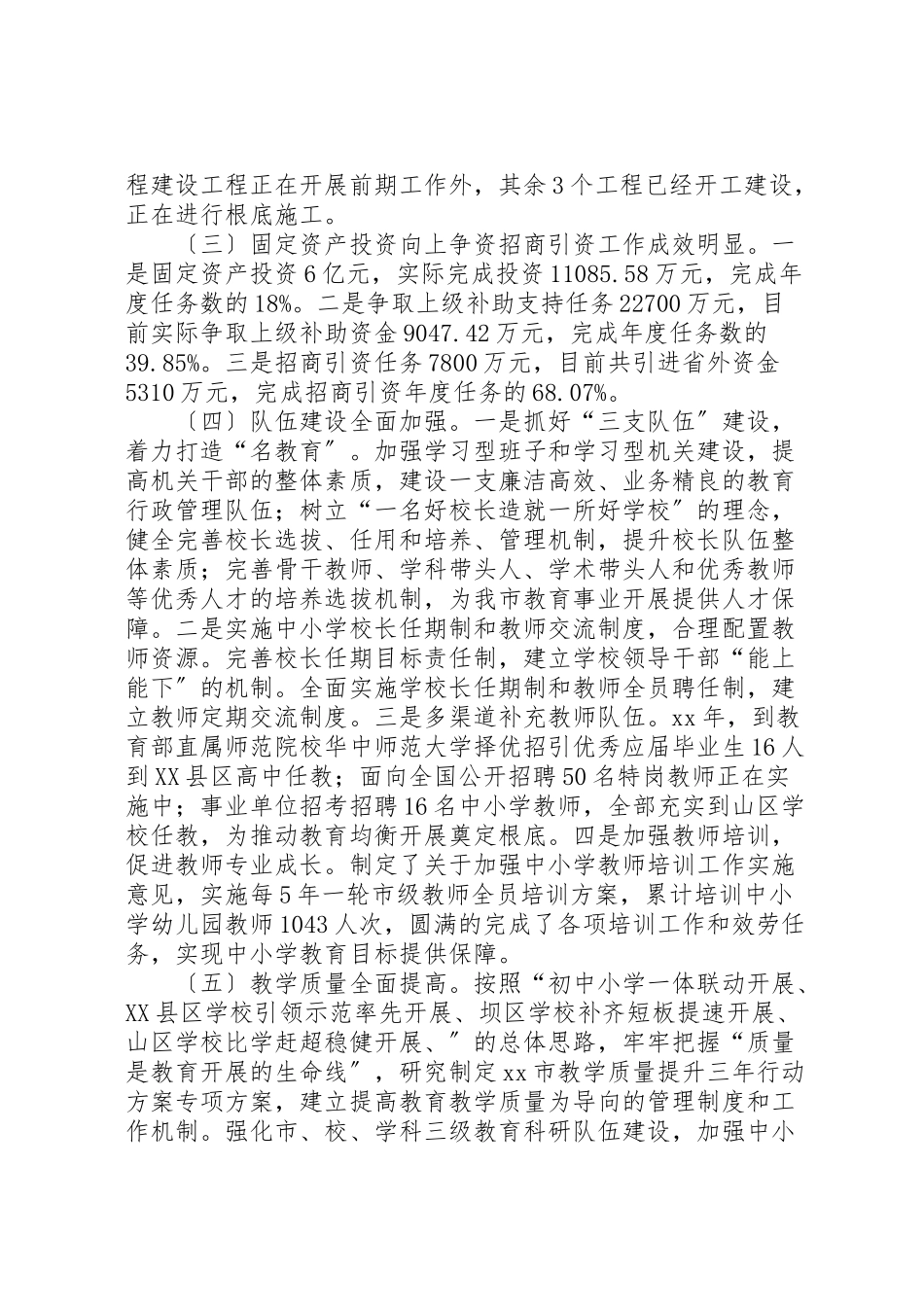 2023年教育局上半年工作总结范文5篇.doc_第3页