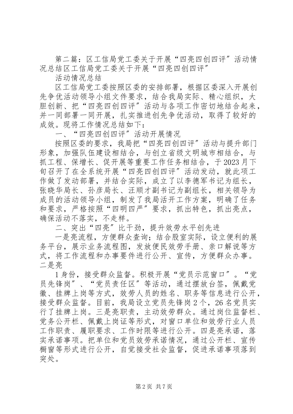 2023年工信局四比四创的工作总结.docx_第2页