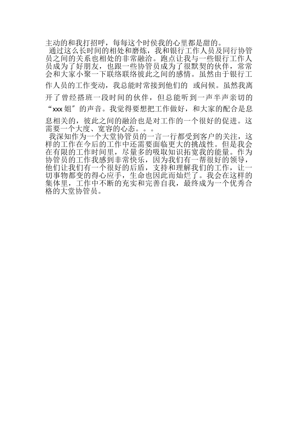 2023年银行大堂协管员工作总结.doc_第2页