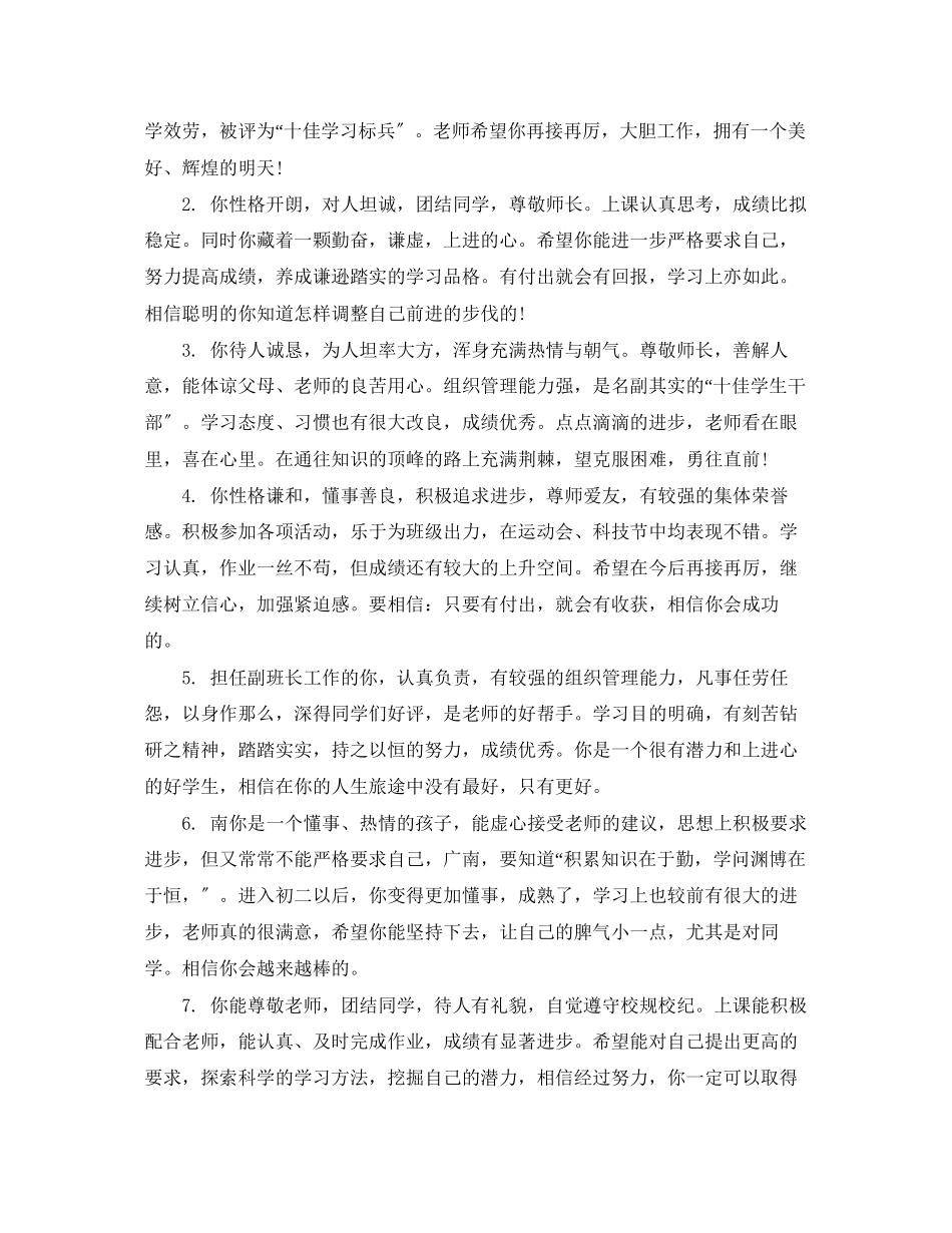 2023年高二学生学期操行评语.docx_第3页