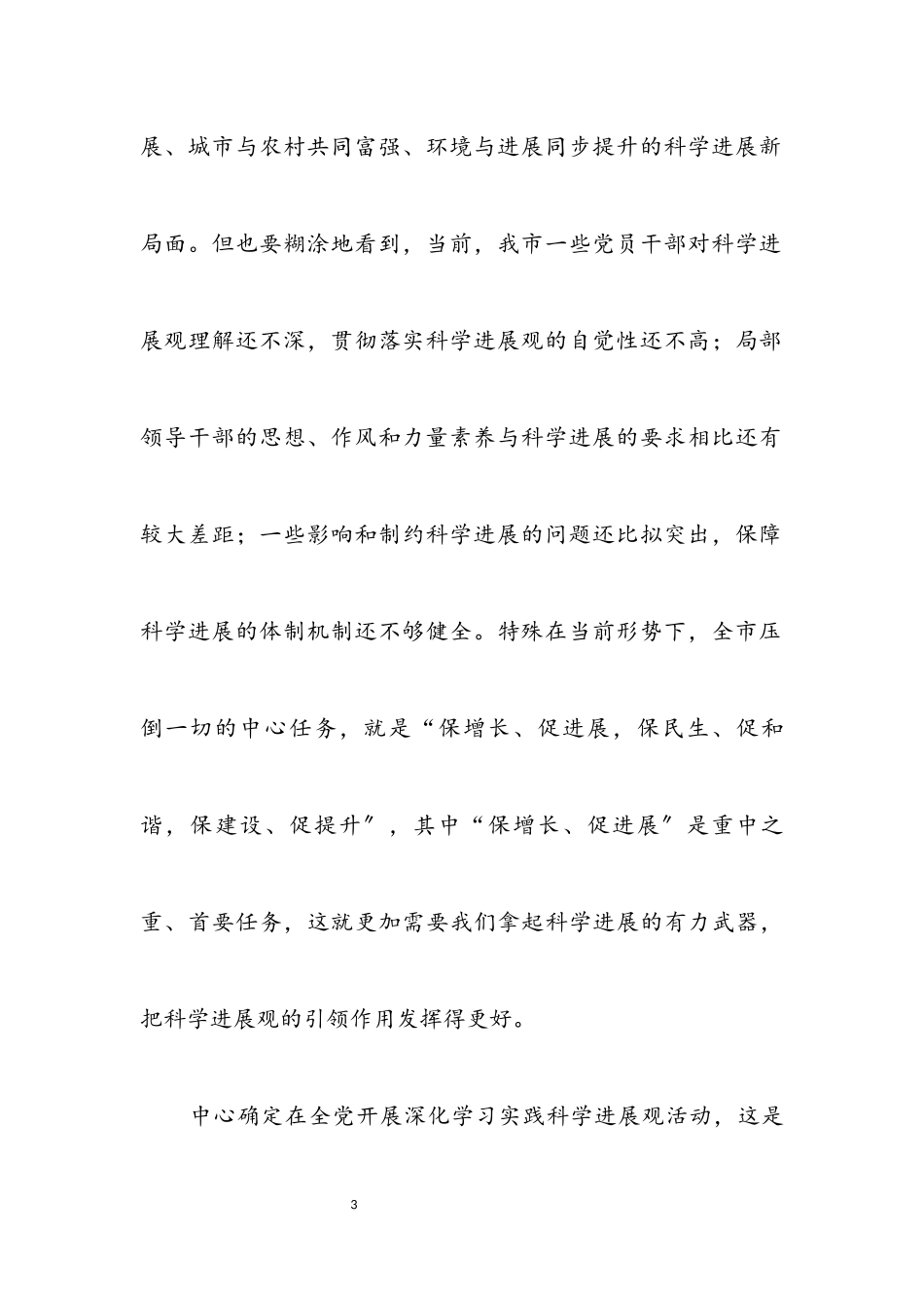 2023年开发区开展深入学习实践科学发展观活动实施意见.docx_第3页