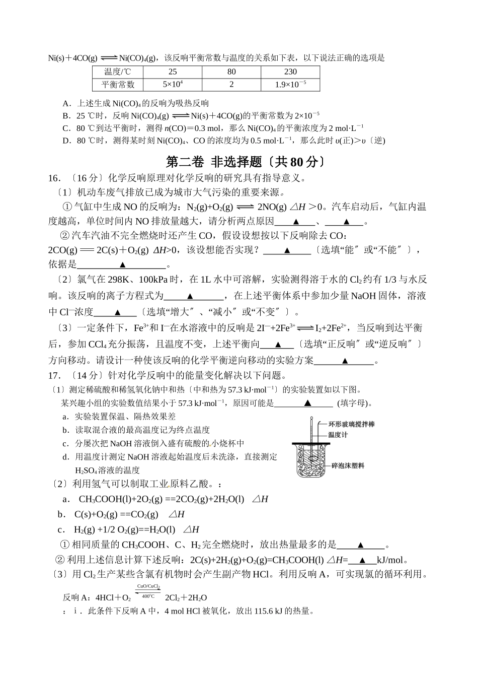 2023年泰州市姜堰区高二上学期中化学试卷及答案（选修）.docx_第3页