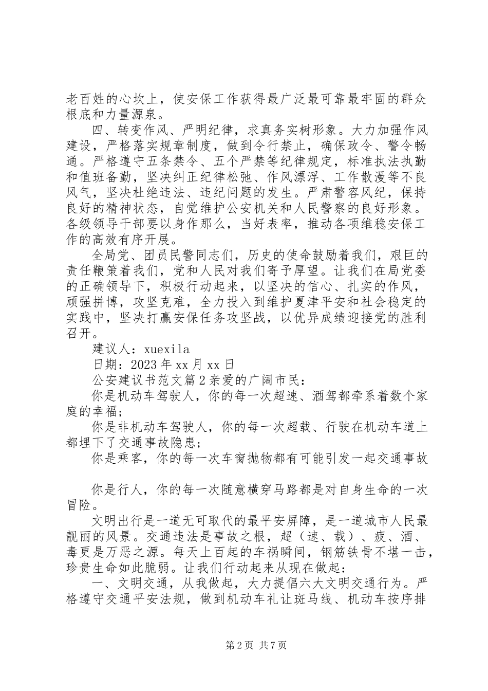 2023年公安倡议书.docx_第2页