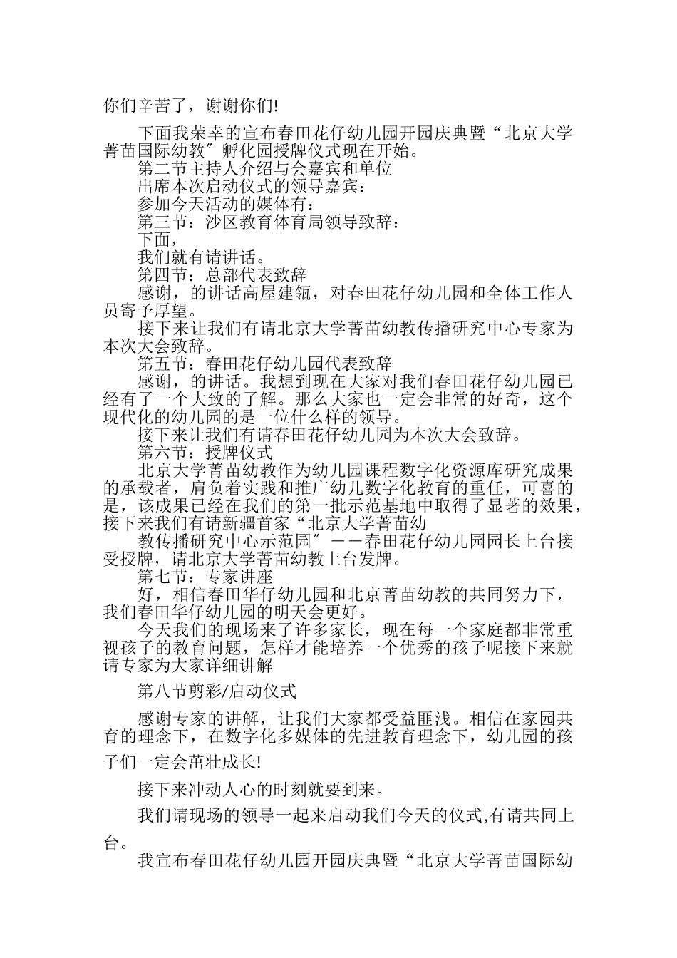 2023年幼儿园开园庆典活动主持词.doc_第2页