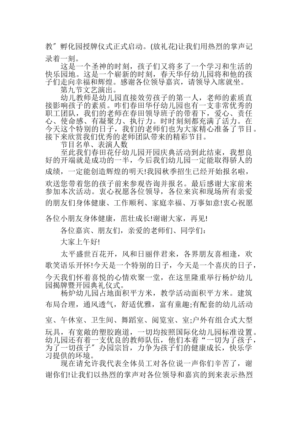 2023年幼儿园开园庆典活动主持词.doc_第3页