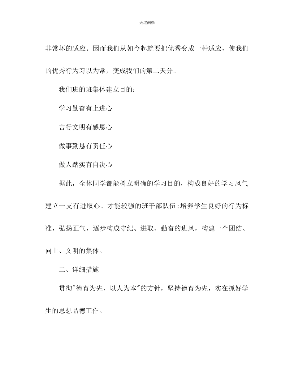 2023年学第一学期七级班主任工作计划.docx_第2页