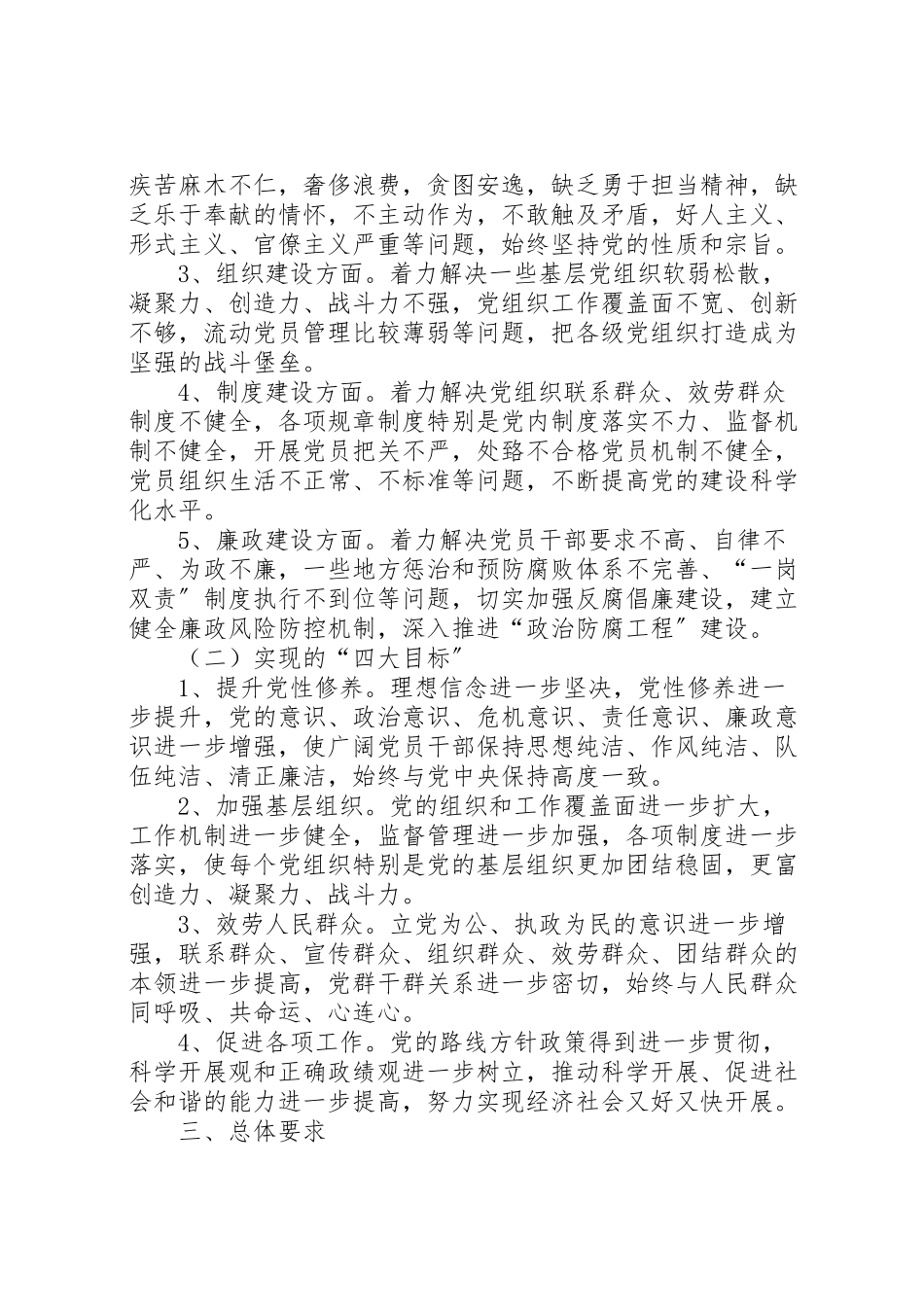 2023年乡镇保持党的纯洁性迎接党的十八大主题教育实践活动实施方案.doc_第2页