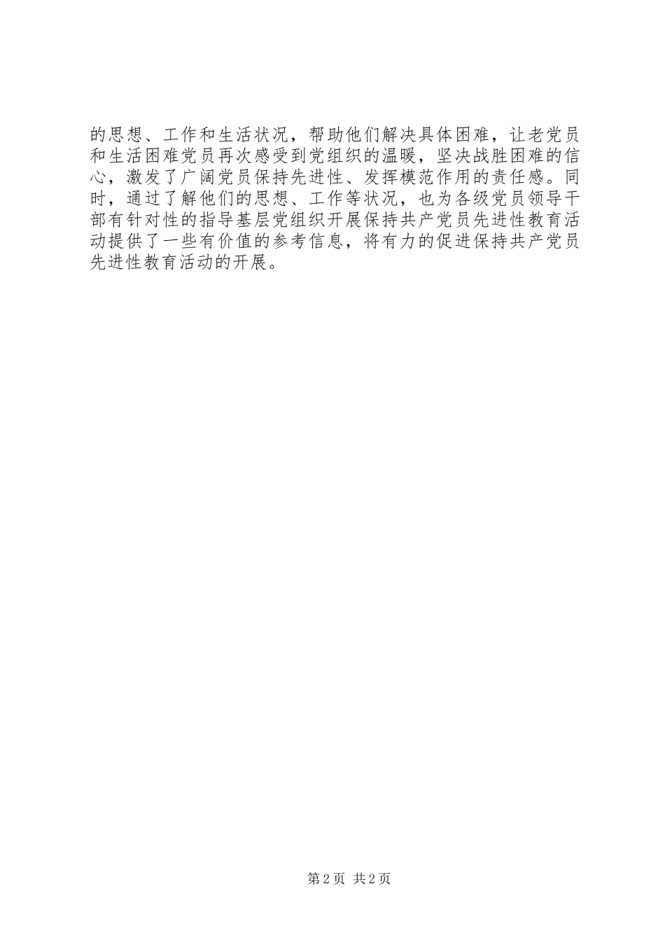 2023年慰问老党员和生活困难党员工作组织落实情况的.docx_第2页