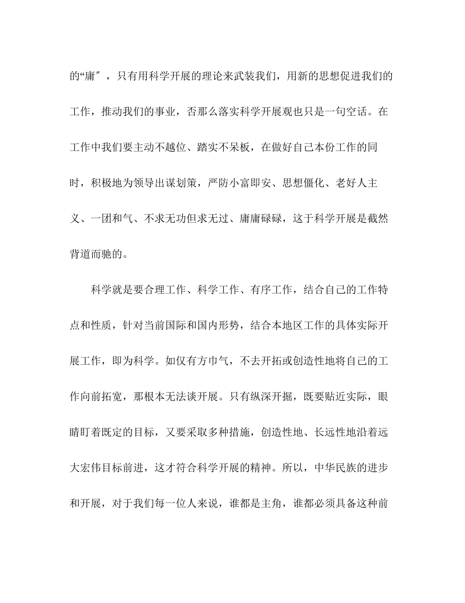 2023年预备党员思想汇报落实科学发展观.docx_第2页