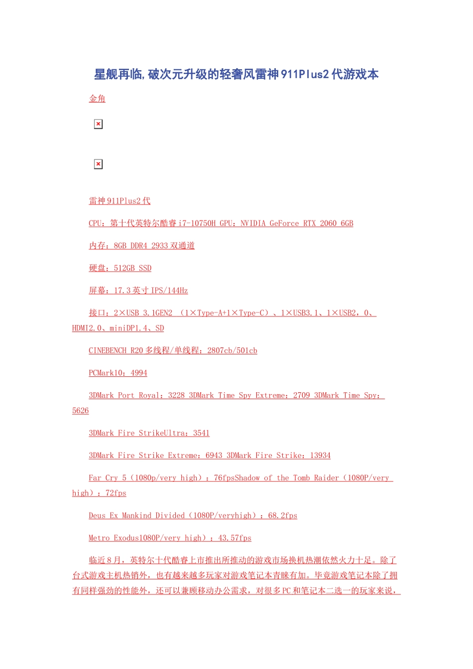 2023年星舰再临破次元升级的轻奢风雷神911Plus2代游戏本.docx_第1页
