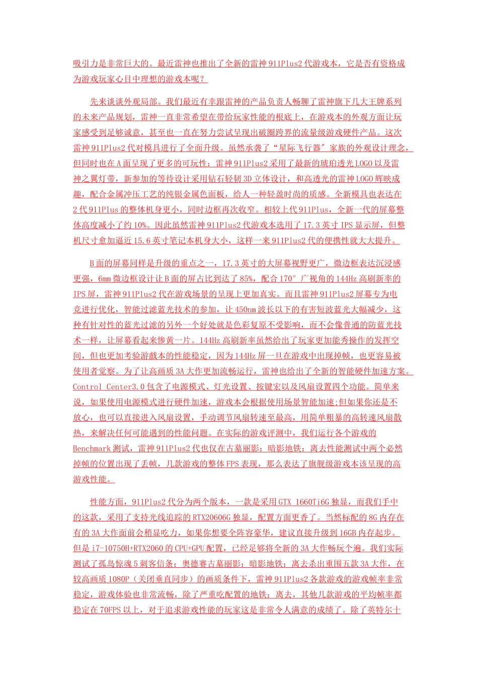 2023年星舰再临破次元升级的轻奢风雷神911Plus2代游戏本.docx_第2页