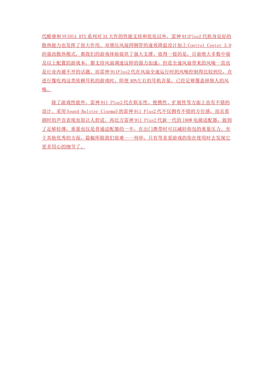 2023年星舰再临破次元升级的轻奢风雷神911Plus2代游戏本.docx_第3页