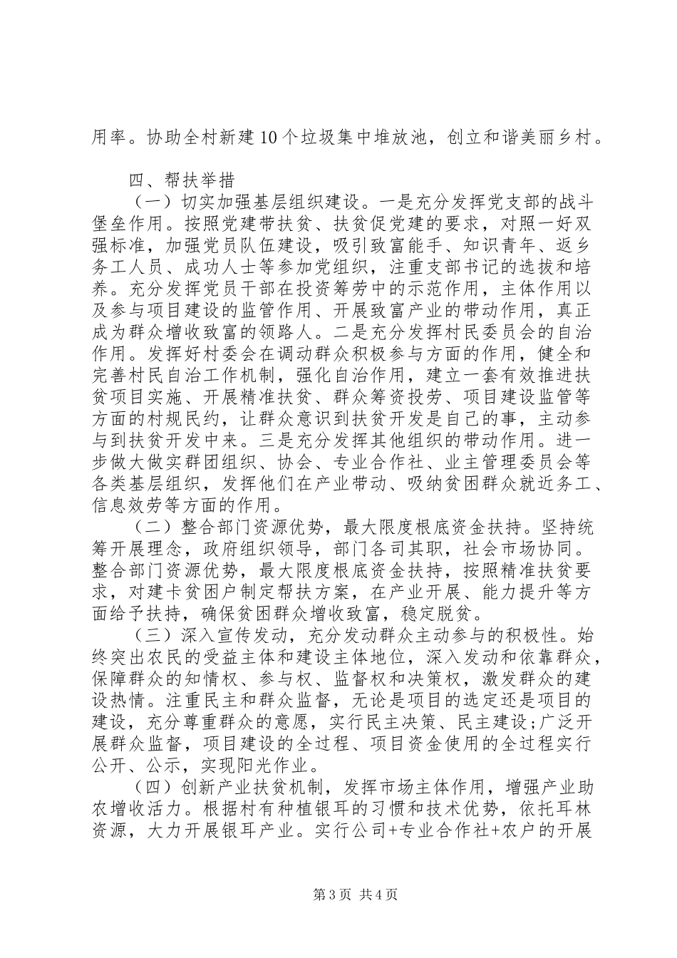 2023年挂包帮精准扶贫工作计划.docx_第3页