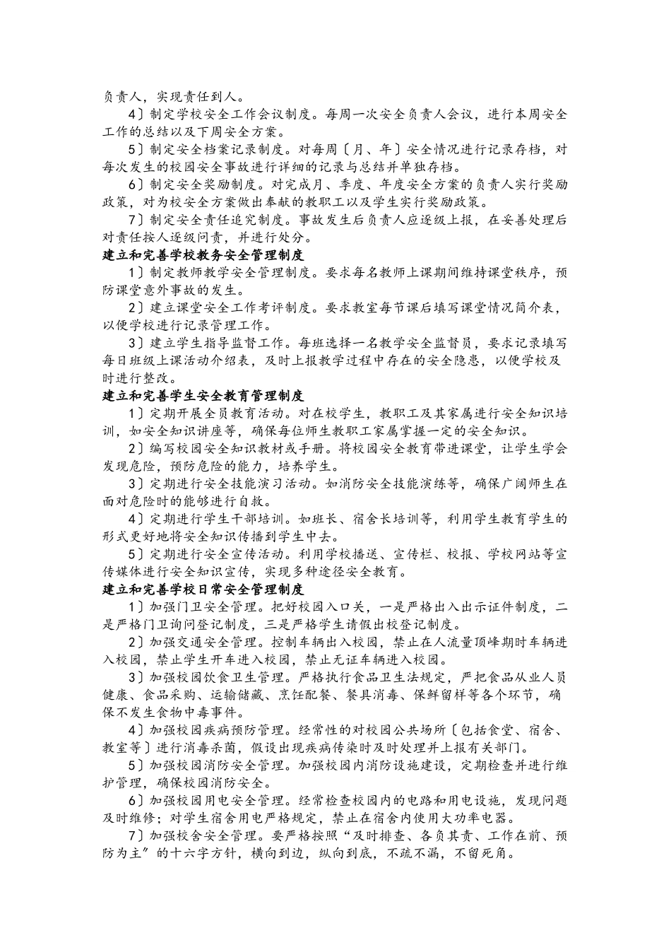 2023年校园安全文化建设初步研究ppt汇报.doc_第2页