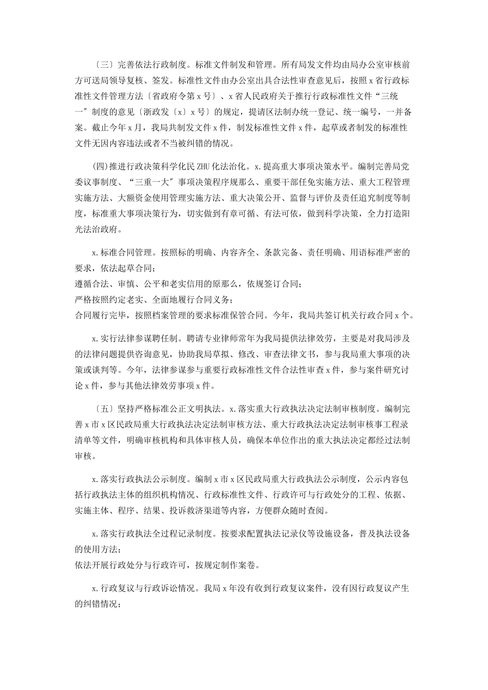 2023年局依法行政工作总结汇报2.docx_第2页