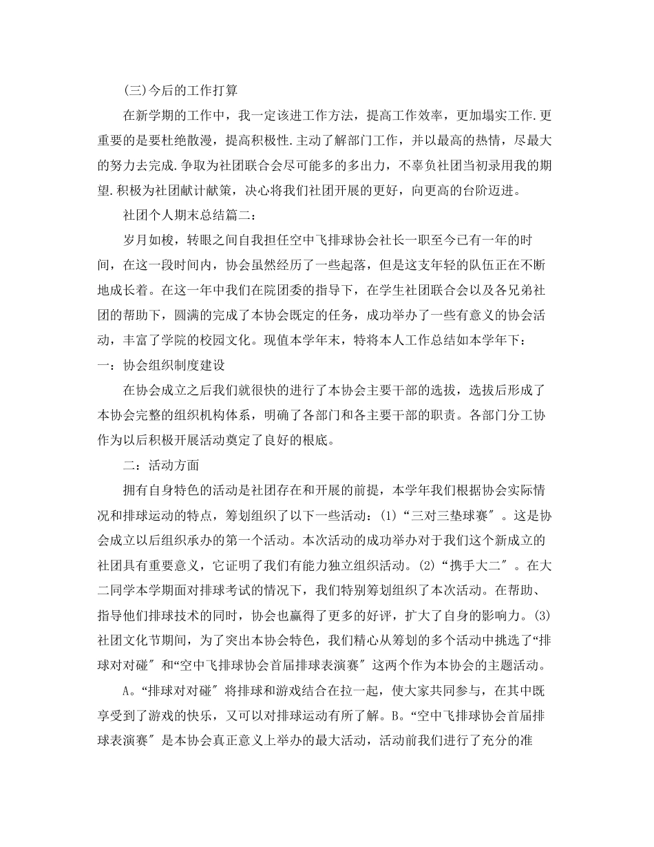 2023年社团个人期末总结3篇.docx_第2页
