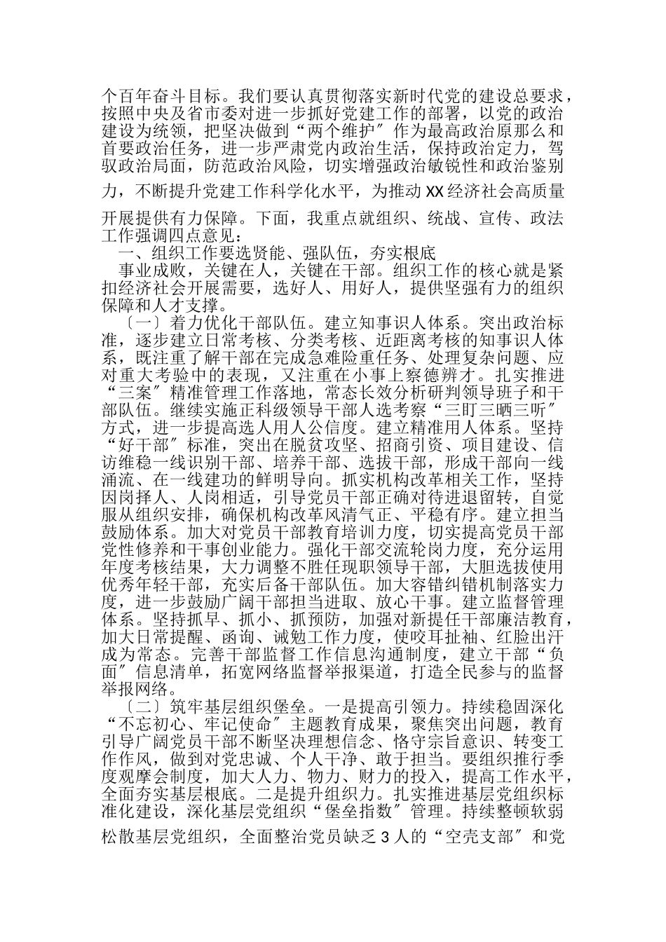 2023年在全县党建工作会议上讲话.doc_第2页