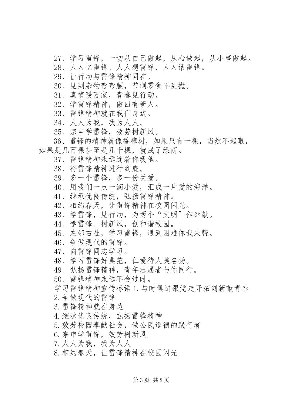 2023年学习雷锋精神宣传标语.docx_第3页