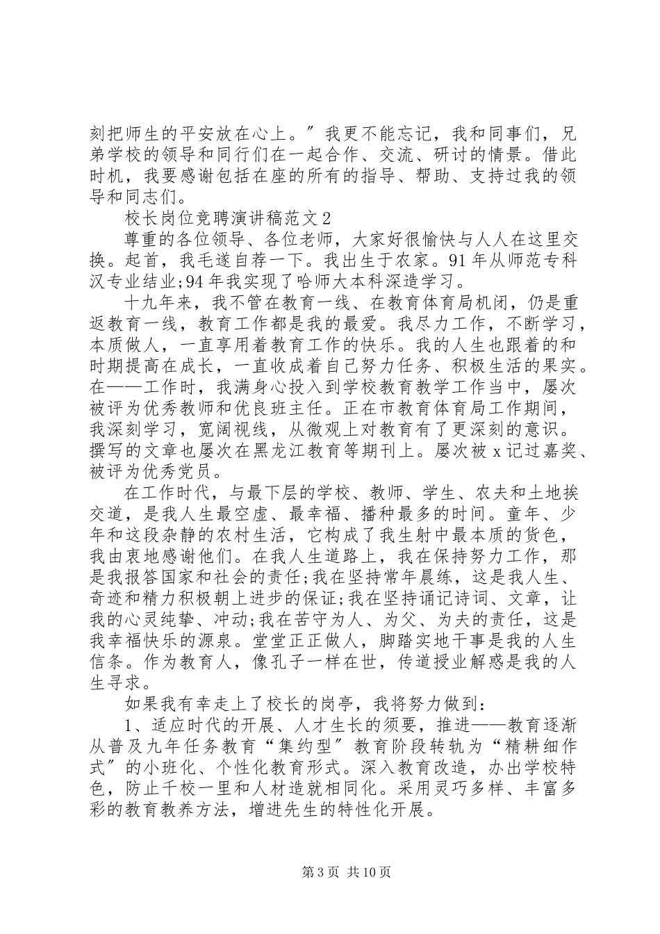 2023年校长岗位竞聘演讲.docx_第3页