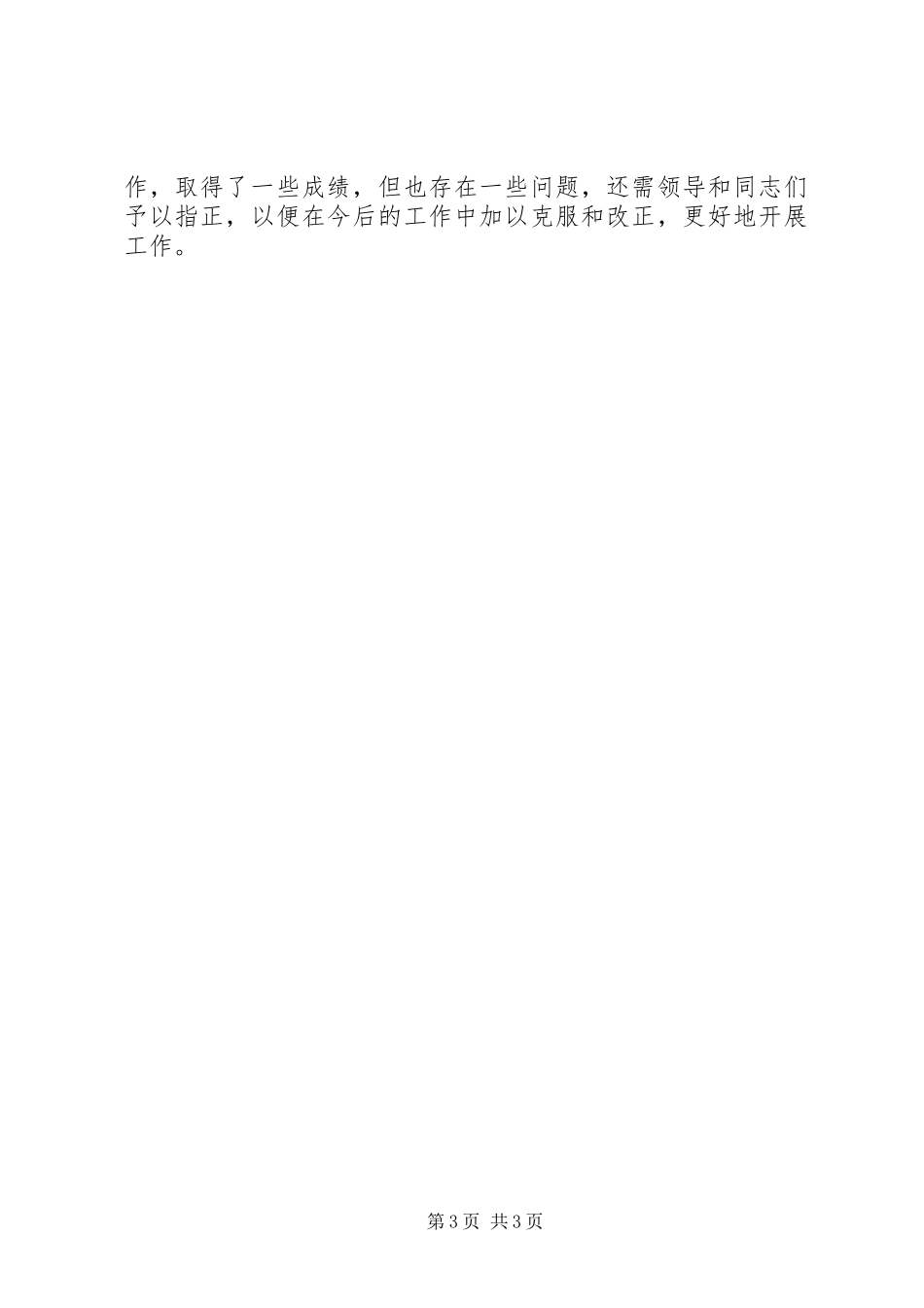 2023年办公室个人的工作总结新编.docx_第3页