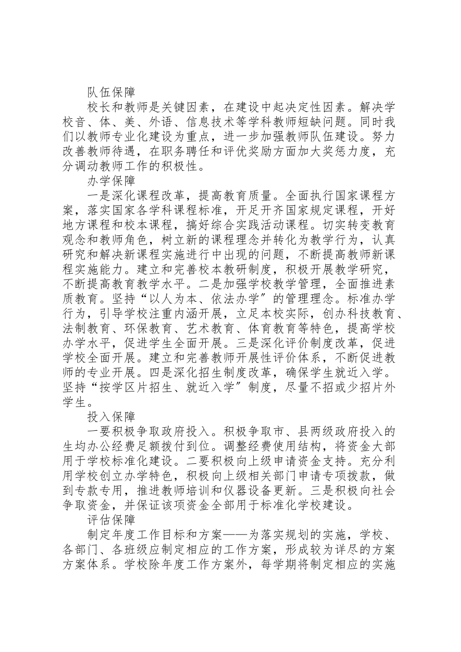 2023年学校建设实施方案 2.doc_第3页