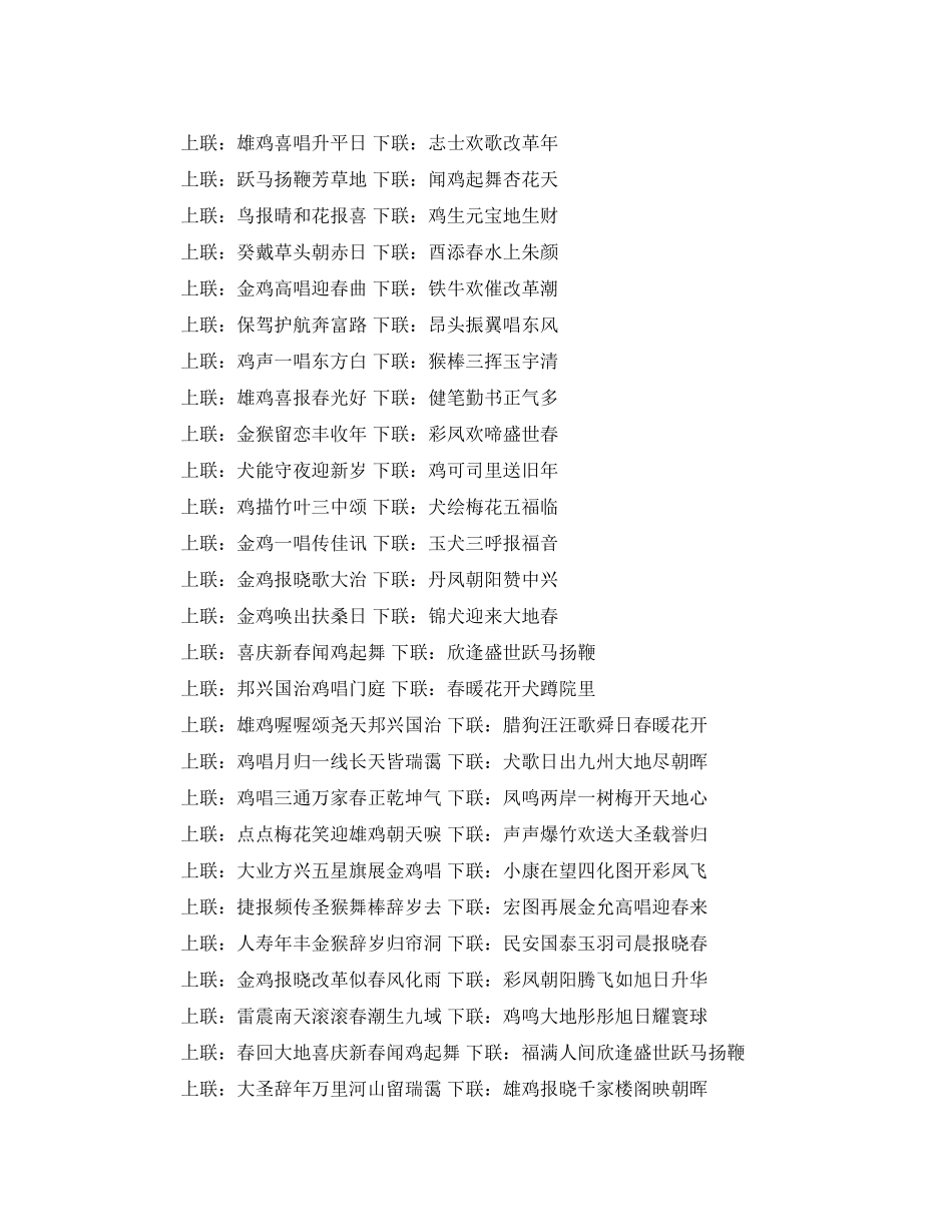 2023年鼠对联大全2.docx_第2页
