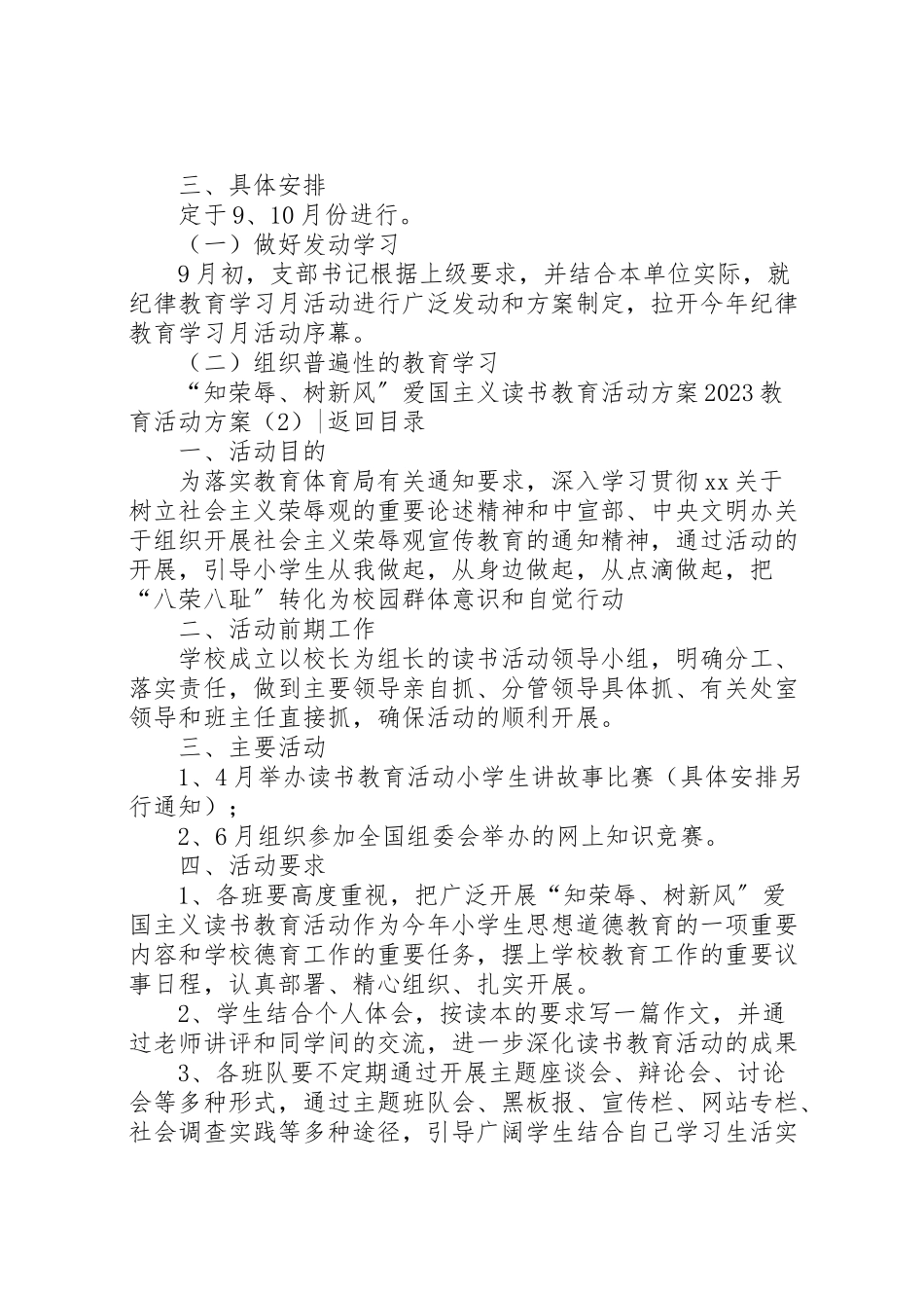 2023年教育活动方案新编.doc_第2页