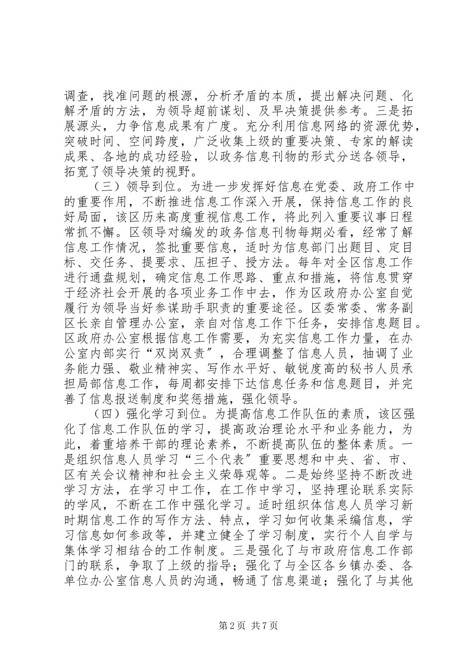 2023年政府办公室信息工作经验交流材料.docx_第2页
