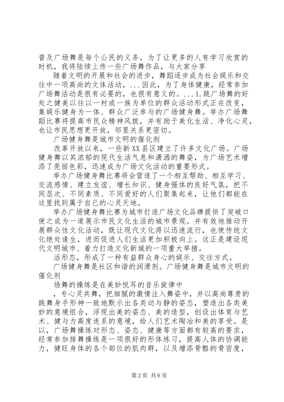 2023年广场舞开幕式致辞3篇.docx_第2页