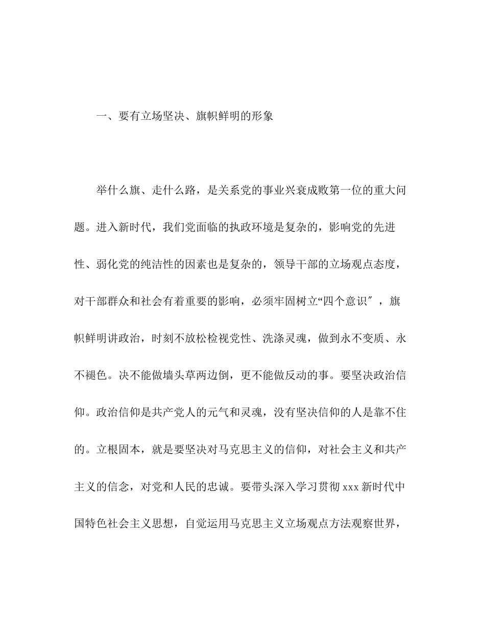 2023年挂职干部培训座谈会上的讲话当干部要有好形象.docx_第2页