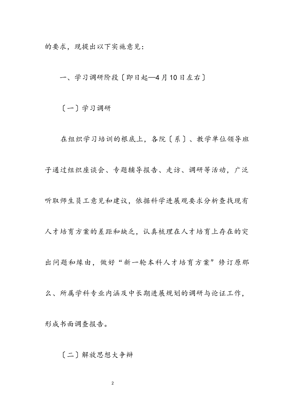 2023年学校实践科学发展观教学意见.docx_第2页