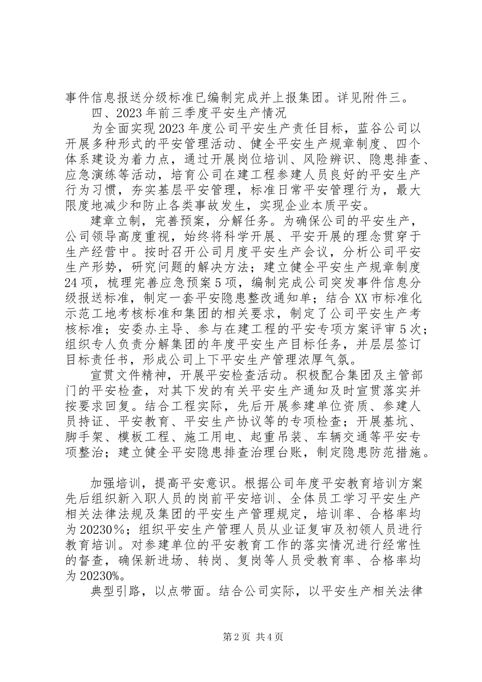 2023年蓝谷公司安全隐患治理及突发事件信息分级报送标准编制情况汇报.docx_第2页