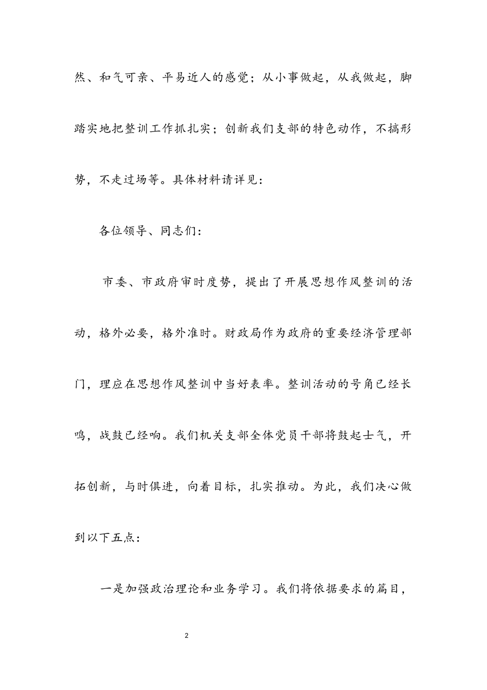 2023年机关思想作风整训表态发言稿.docx_第2页