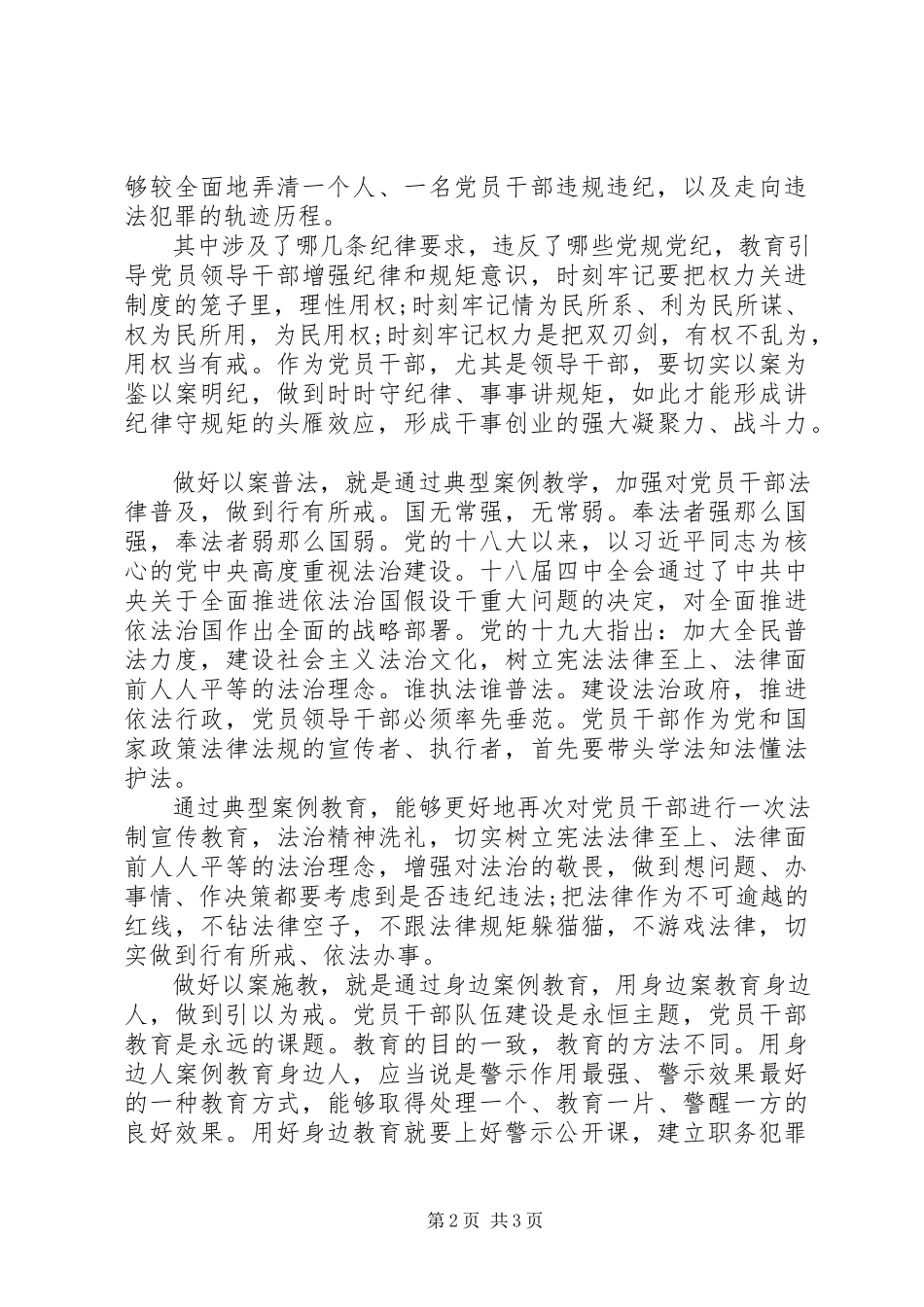 2023年廉政谈话打造忠诚干净担当的党员干部.docx_第2页