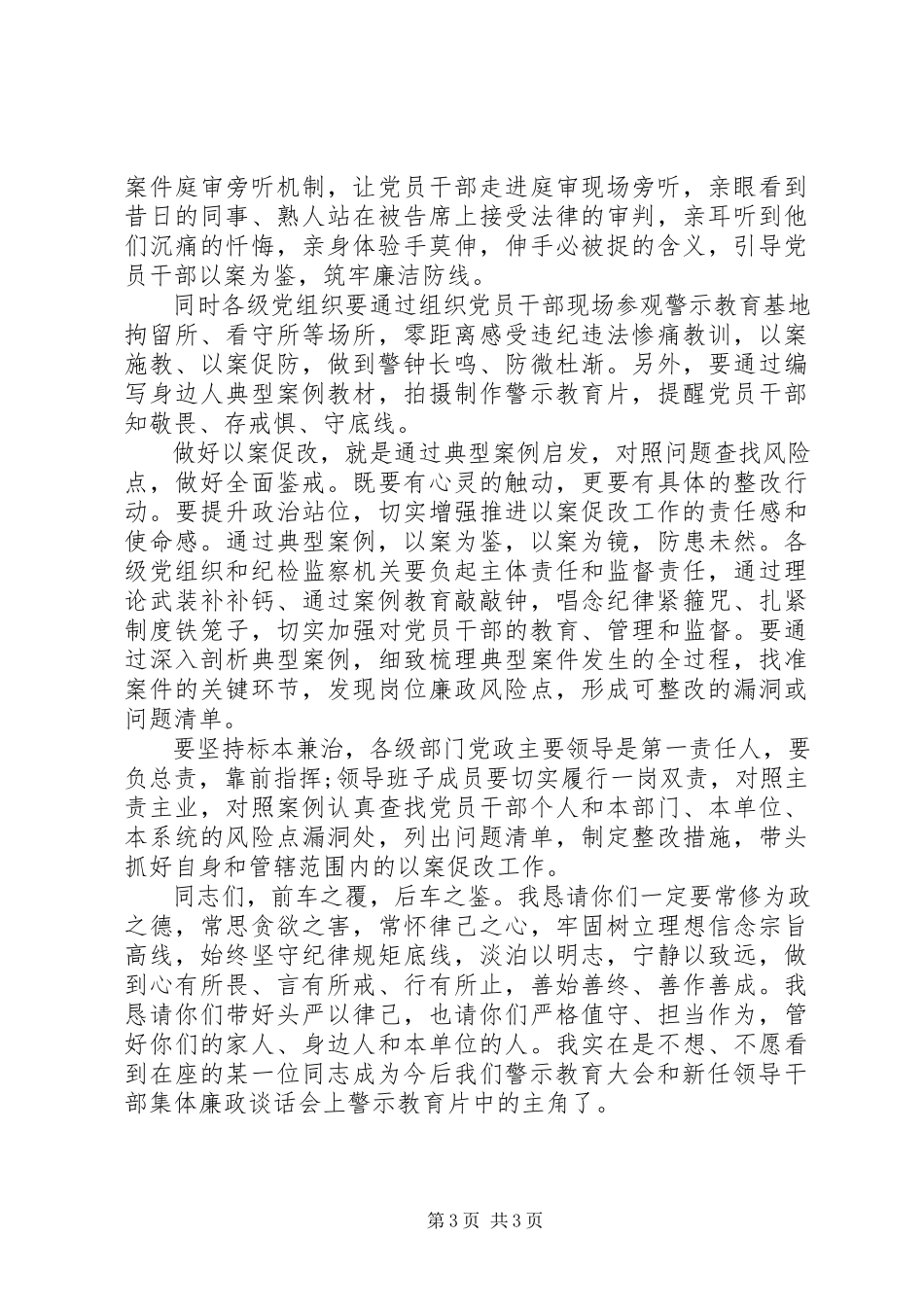 2023年廉政谈话打造忠诚干净担当的党员干部.docx_第3页