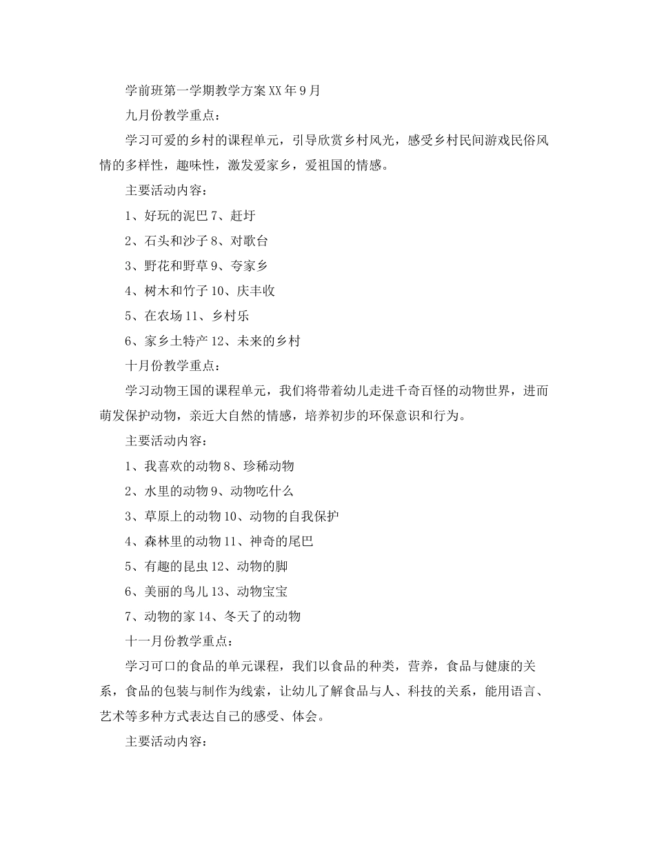 2023年学前班下学期个人工作计划.docx_第3页