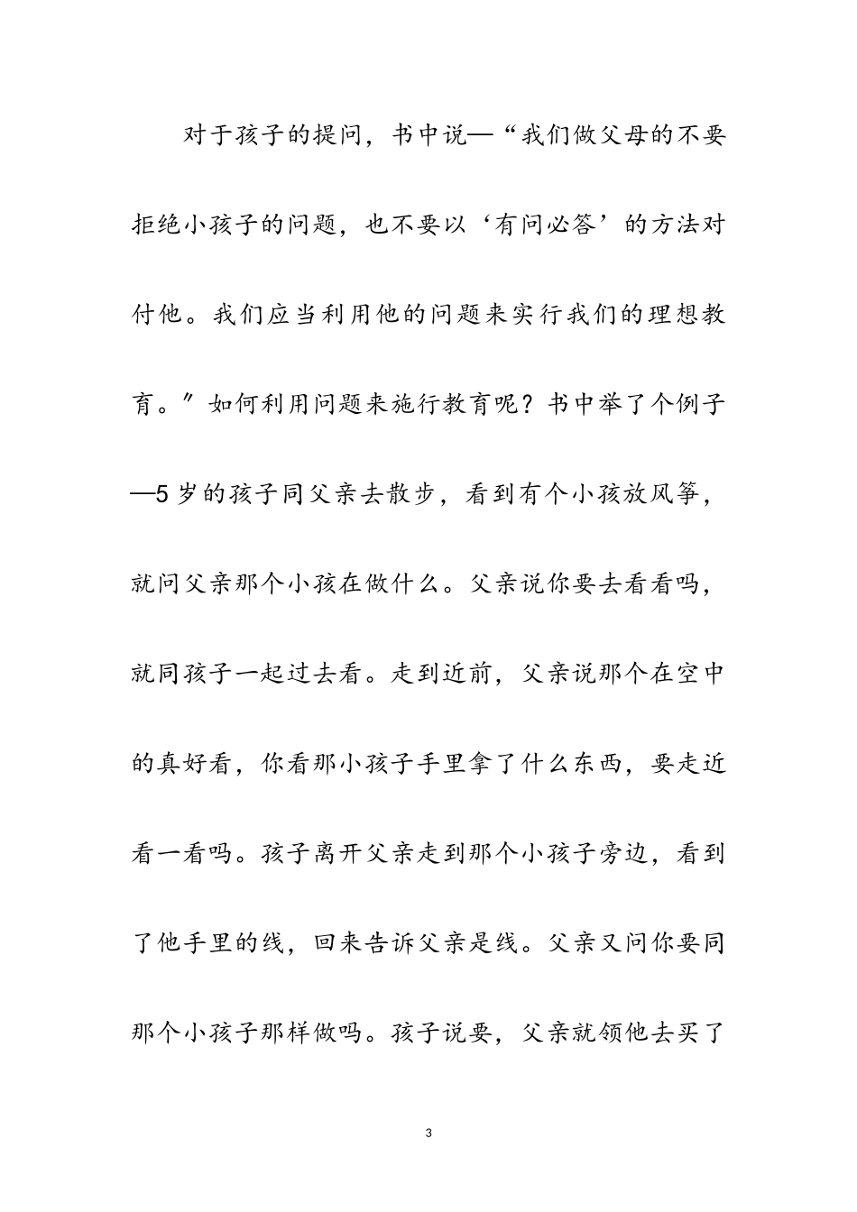 2023年《家庭教育》读后启示范文.doc_第3页