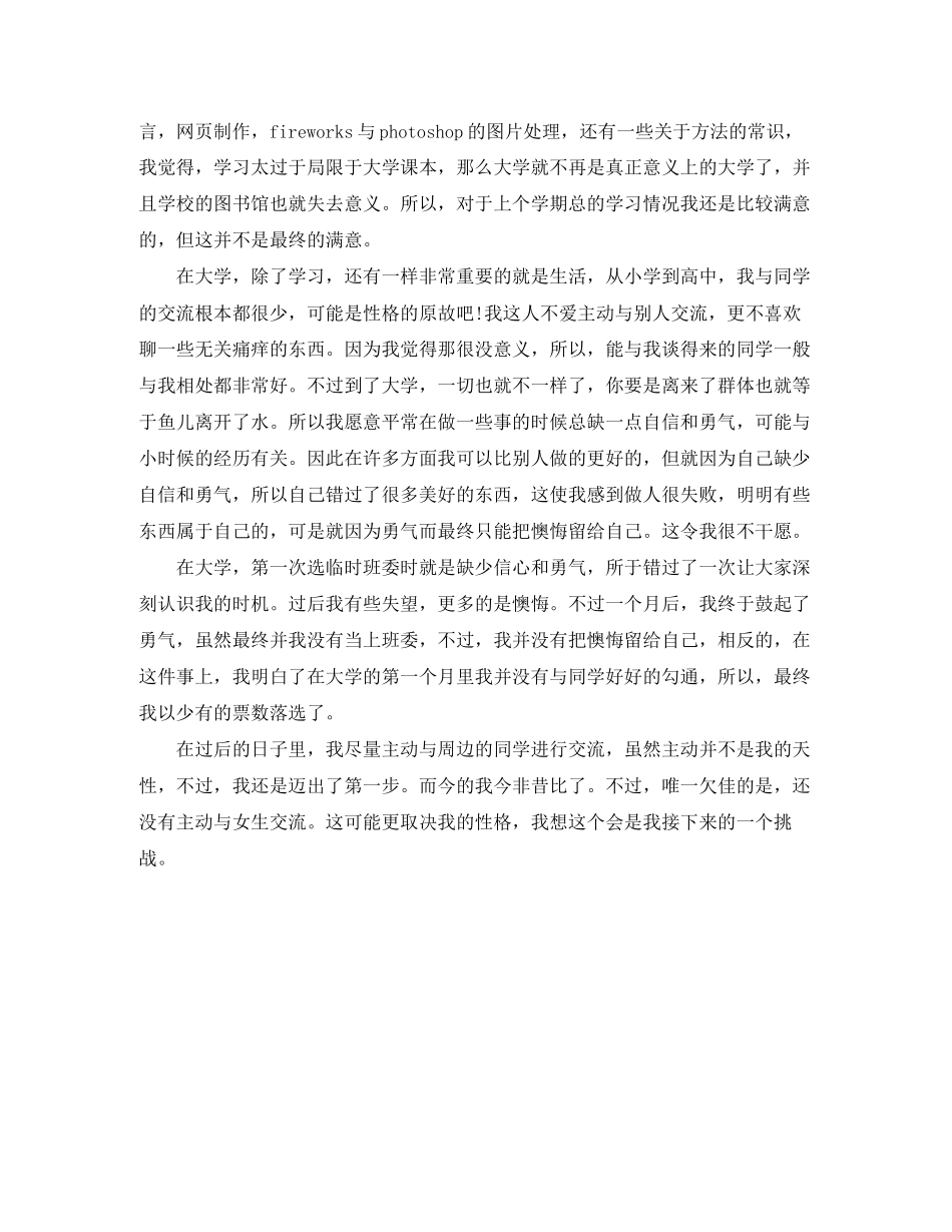 2023年大学学期末自我评价.docx_第3页