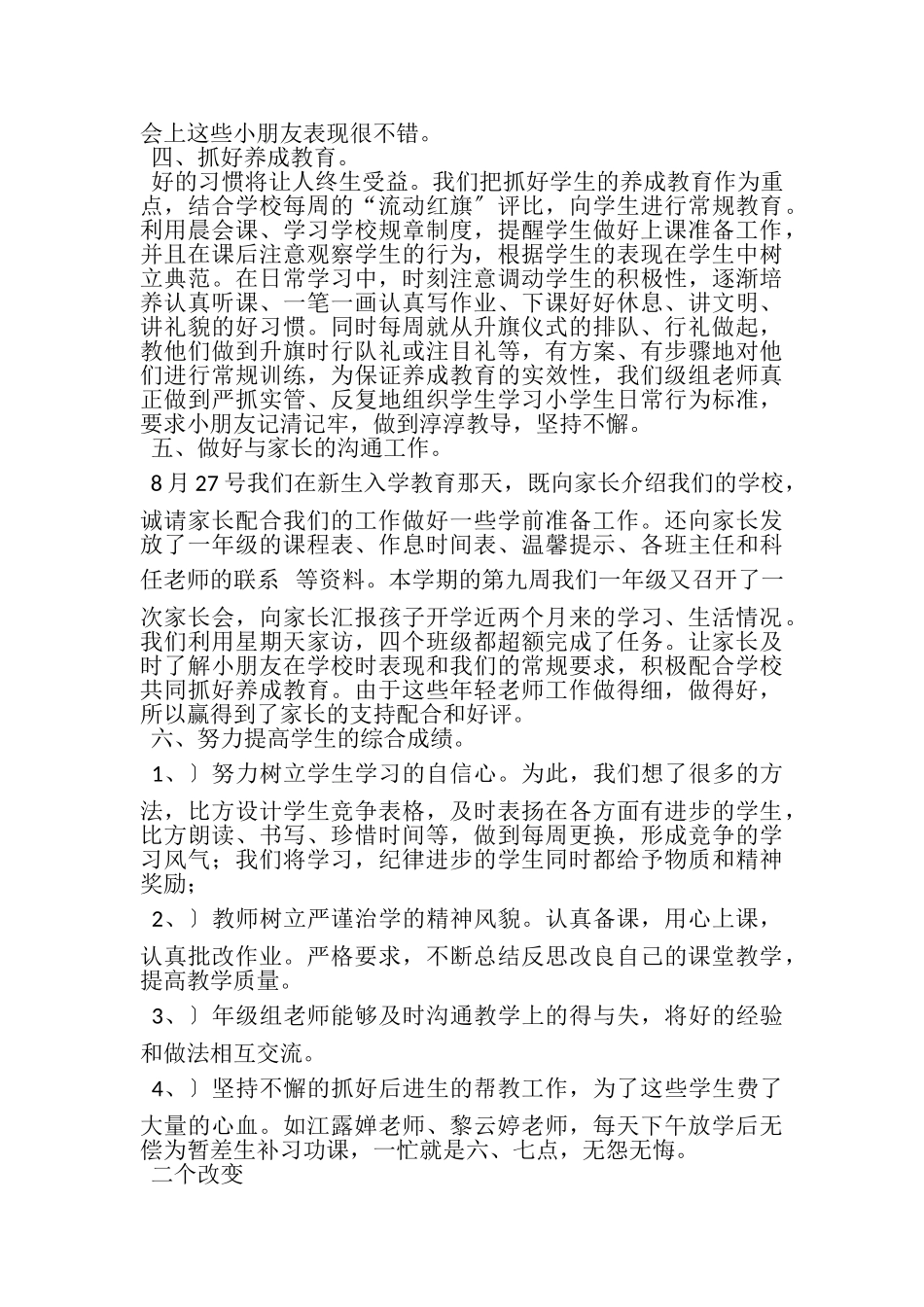 2023年小学一年级级组教学工作总结.doc_第2页