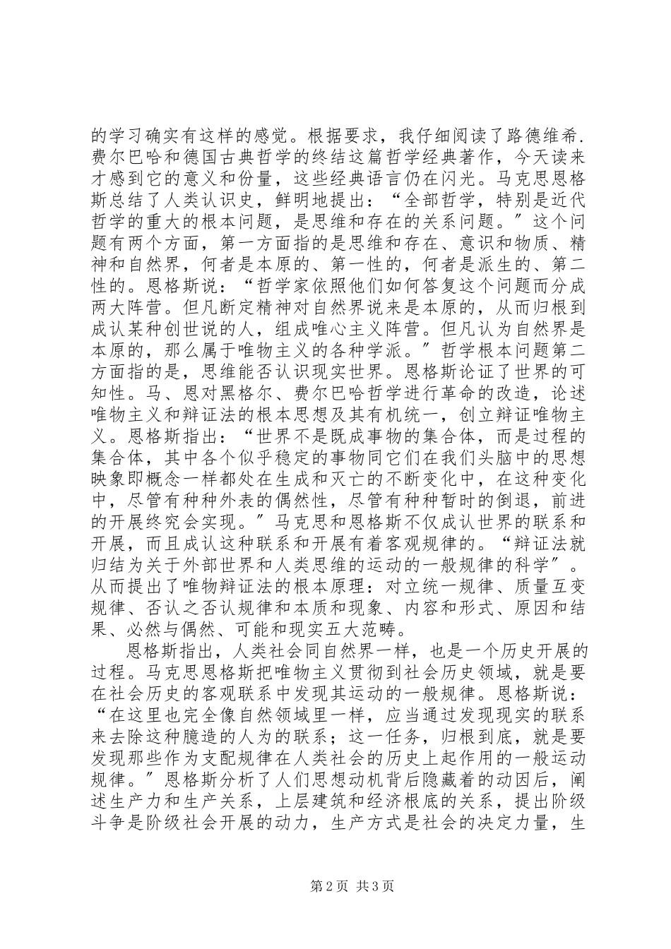 2023年对马克思主义哲学学习的感悟.docx_第2页