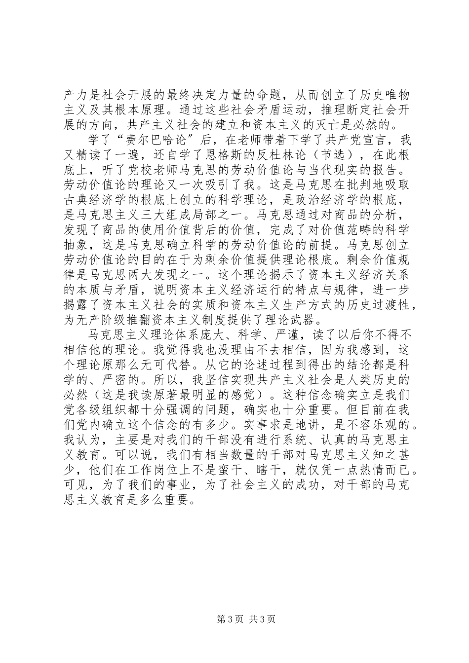 2023年对马克思主义哲学学习的感悟.docx_第3页