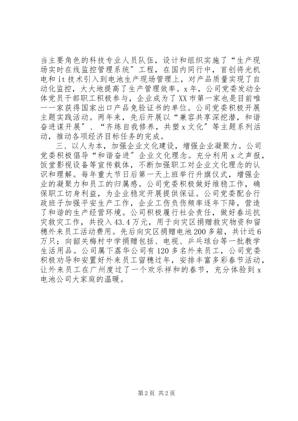 2023年公司党委先进事迹材料.docx_第2页
