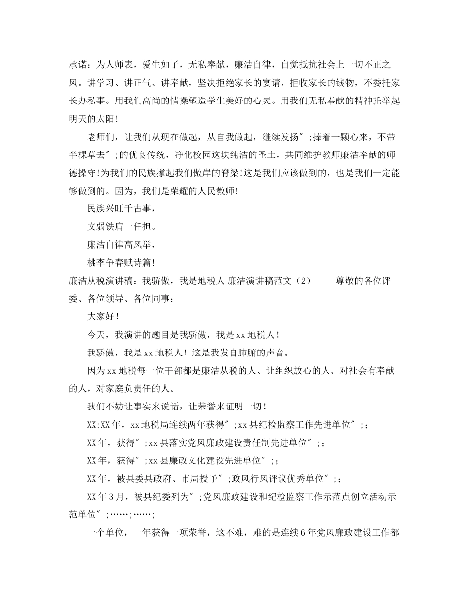 2023年廉洁演讲稿范文4篇.docx_第2页