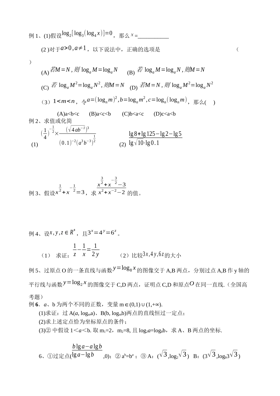 2023年g31016指数式与对数式doc高中数学.docx_第2页