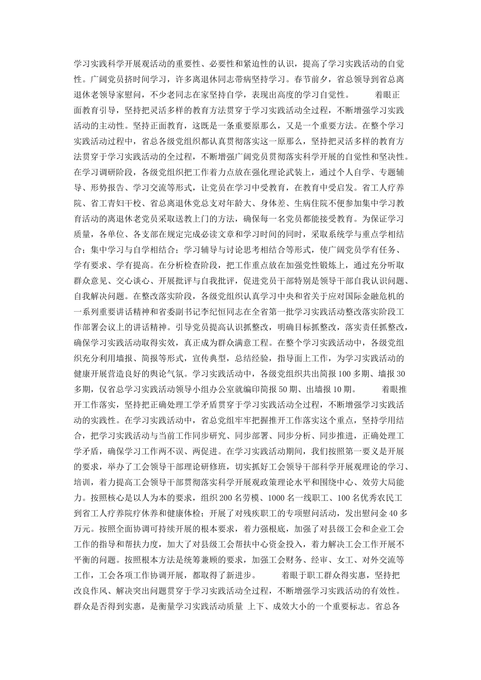 2023年维护职工合法权益　促进和谐云南建设维护职工合法权益是工会的.docx_第2页