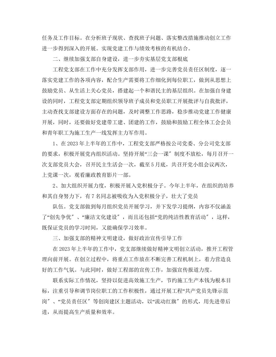 2023年关于项目党建的工作总结汇报.docx_第2页